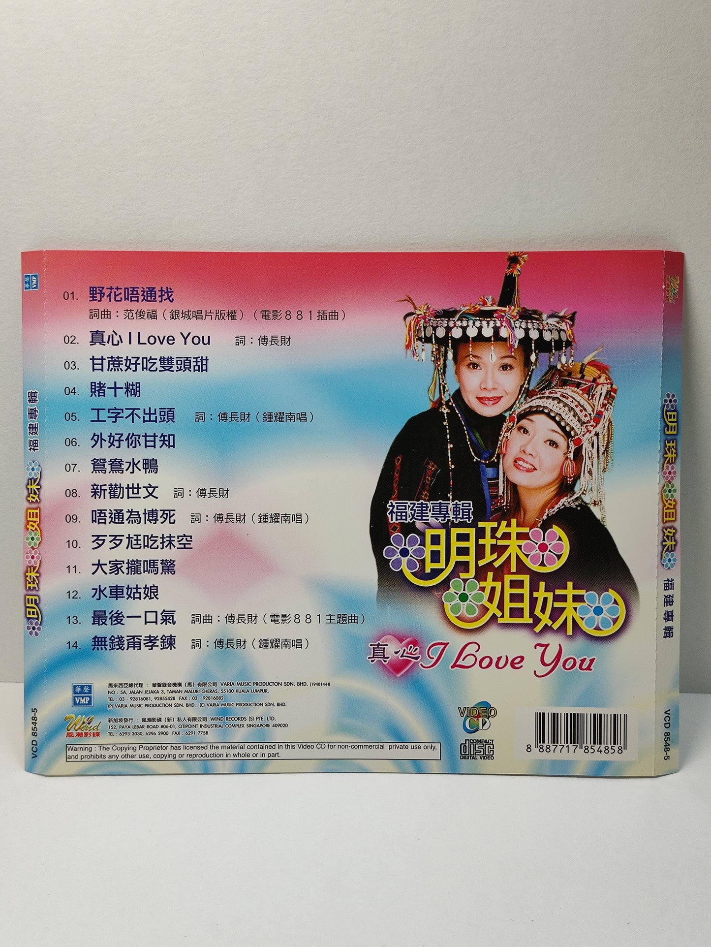 AMM25 福建专辑 明珠姐妹  MINGZU SISTERS 真心 I love you 电影881 主题曲 插曲 SINGAPORE CHINESE VIDEO CD VCD FCN009