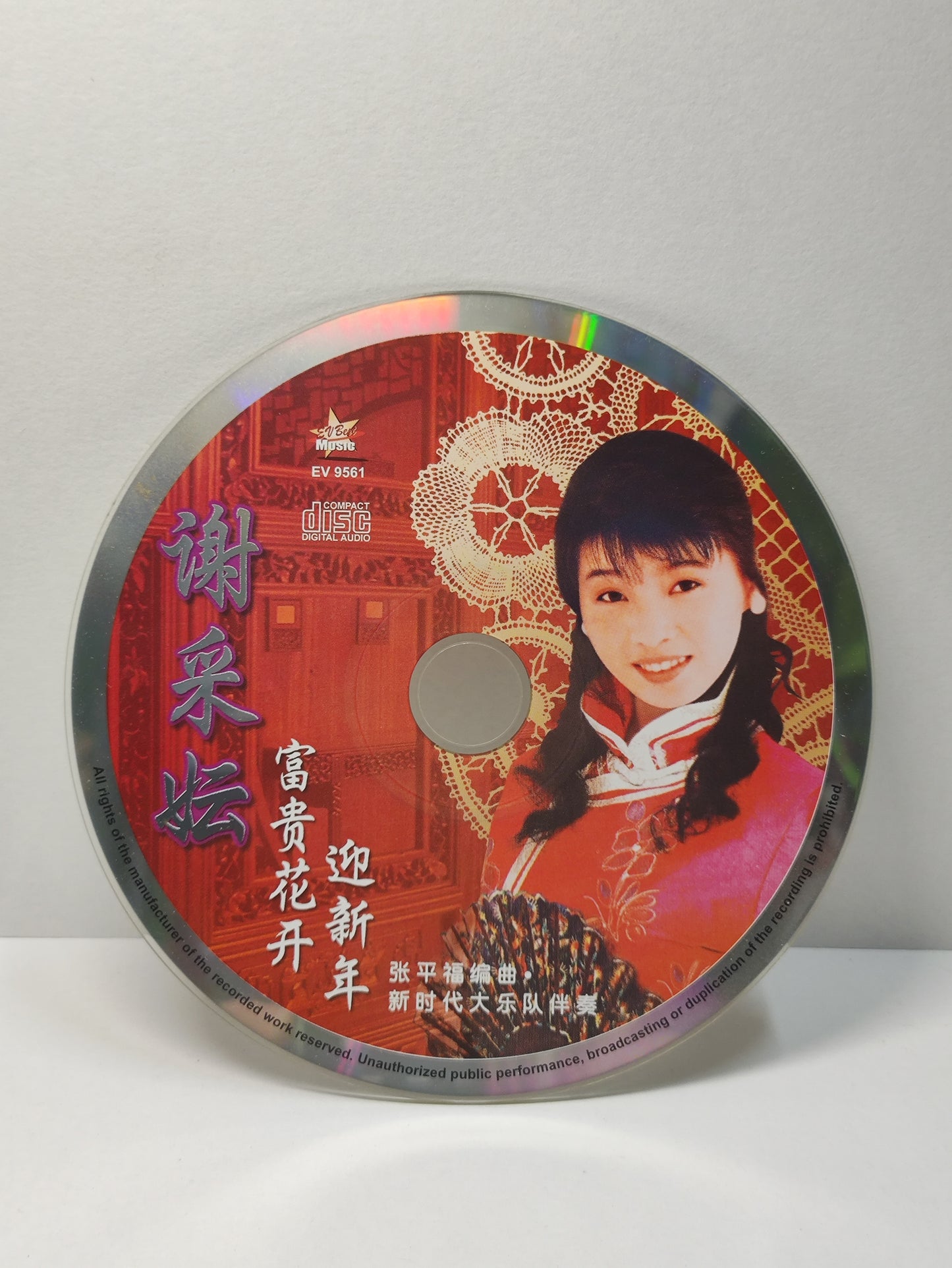 AMM25 谢彩云  XIE CAI YUN 恭贺大家 新年行好运 新年好 大地回春 贺新年 MALAYSIA CHINESE CD FCN010