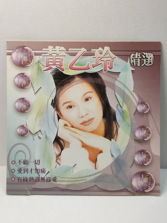 AMM25 黄乙玲 HUANG YI LING 不顾一切 爱到才知痛 精选 SINGAPORE CHINESE CD FCN011