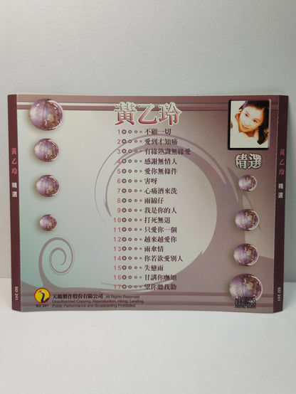 AMM25 黄乙玲 HUANG YI LING 不顾一切 爱到才知痛 精选 SINGAPORE CHINESE CD FCN011