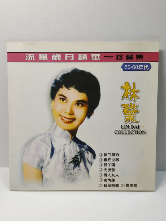 AMM25 林黛 LIN DAI 流星岁月精华 珍藏集 50到60年代 新的开 始疯狂世界 TAIWAN CHINESE CD FCN012