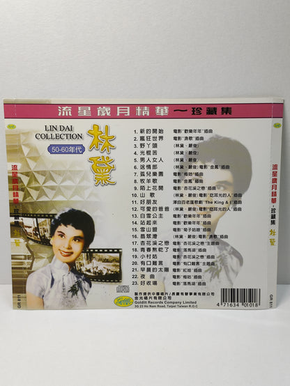 AMM25 林黛 LIN DAI 流星岁月精华 珍藏集 50到60年代 新的开 始疯狂世界 TAIWAN CHINESE CD FCN012