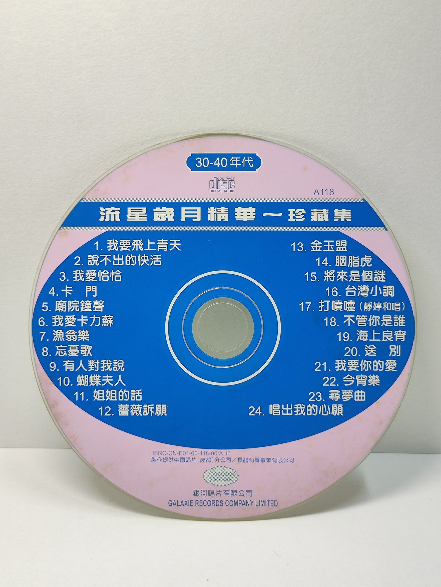 AMM25 葛兰  GE LAN 流星岁月精华 珍藏集 30到40年代 说不出的快活 我要飞上青天 TAIWAN CHINESE CD FCN013