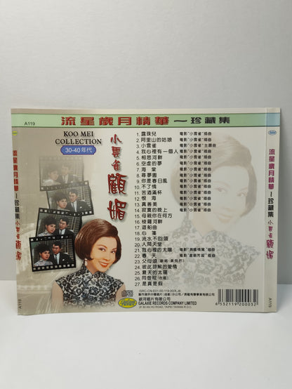 AMM25 小云雀 顾媚  GU MEI 露珠儿 阿里山的姑娘 流星岁月精华 珍藏集 30到40年代 TAIWAN CHINESE CD FCN014