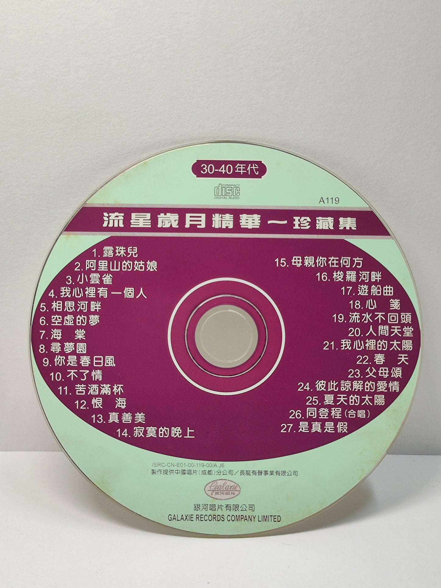 AMM25 小云雀 顾媚  GU MEI 露珠儿 阿里山的姑娘 流星岁月精华 珍藏集 30到40年代 TAIWAN CHINESE CD FCN014