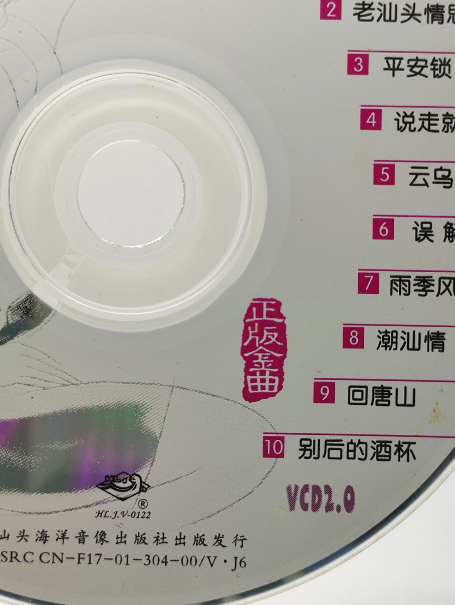 AMM25 第五届潮语歌曲 好男好女 十五六 珍惜 平安所 云呜呜 TEOCHEW CHINESE CD FCN015