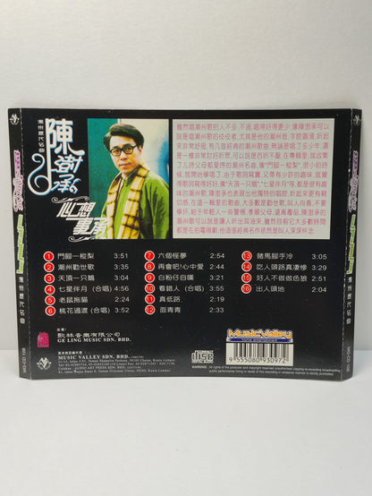 AMM25 陈澍承  CHEN SHU CHENG 新加坡 潮州历代名曲 心想事承 潮州劝世歌 天顶一只鹅 七星半月 MALAYSIA CHINESE CD FCN018