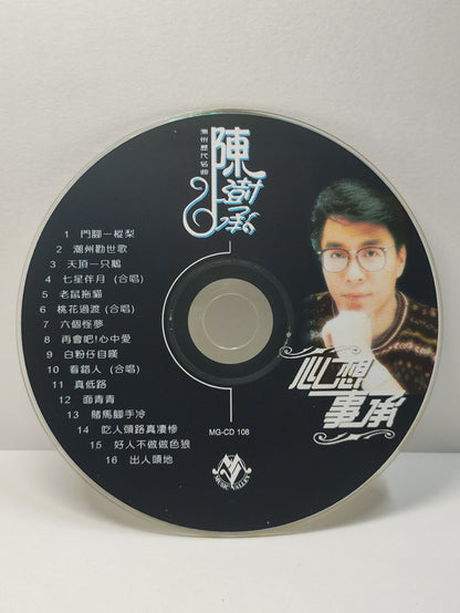 AMM25 陈澍承  CHEN SHU CHENG 新加坡 潮州历代名曲 心想事承 潮州劝世歌 天顶一只鹅 七星半月 MALAYSIA CHINESE CD FCN018