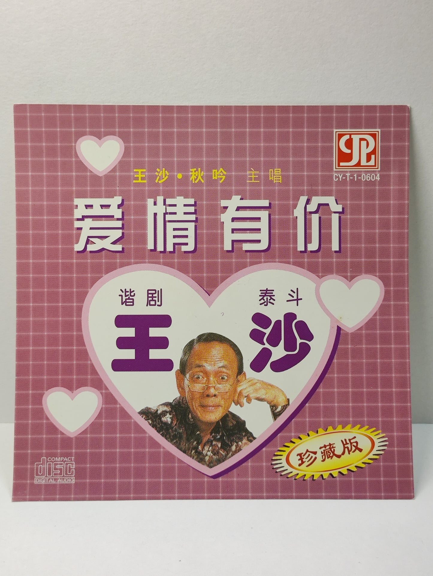 AMM25 王沙 秋吟 WANG SA QIU YIN 主唱 爱情有价 谐剧 泰斗 珍藏版 男财女貌 SINGAPORE CHINESE CD FCN019