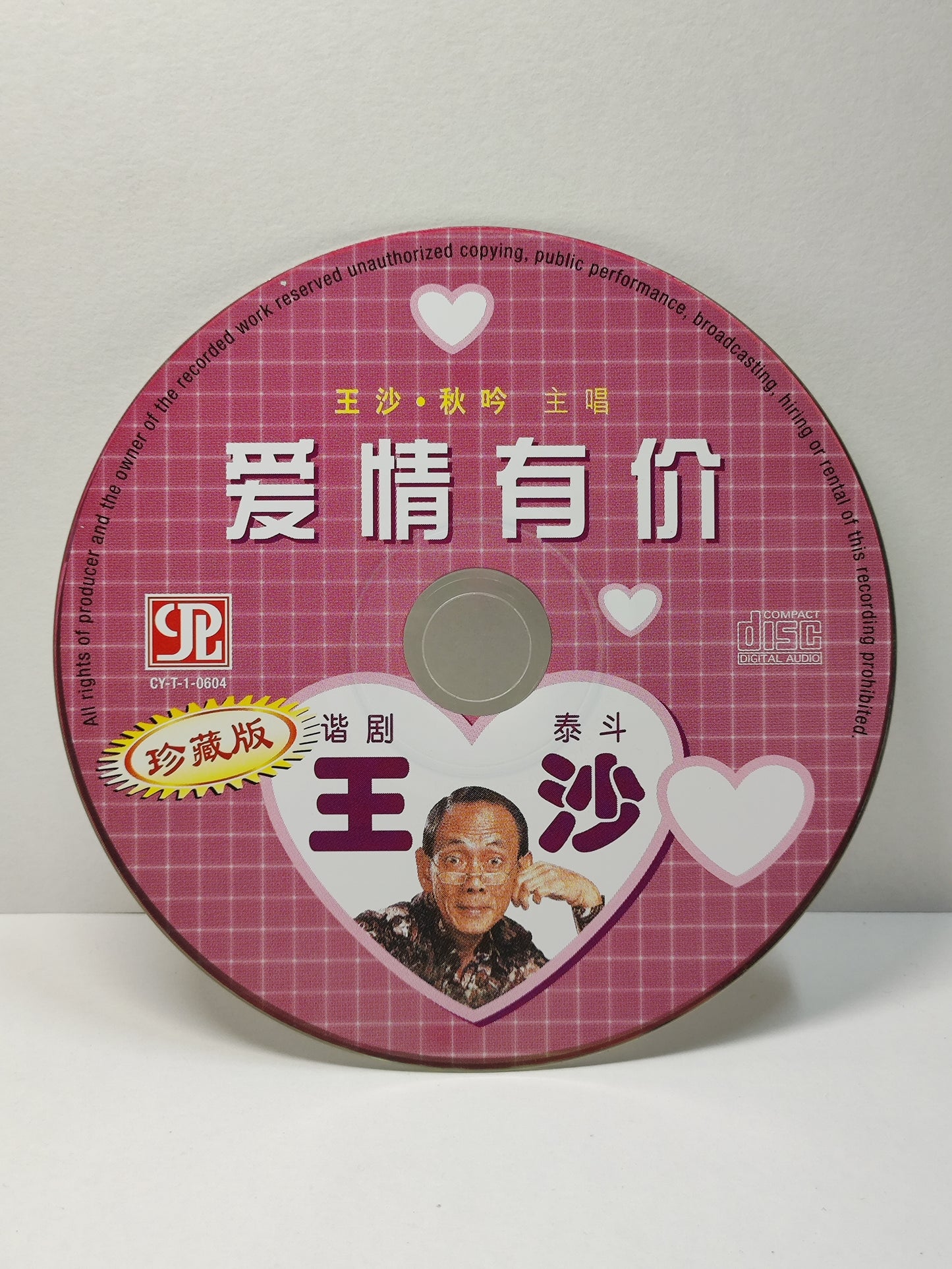 AMM25 王沙 秋吟 WANG SA QIU YIN 主唱 爱情有价 谐剧 泰斗 珍藏版 男财女貌 SINGAPORE CHINESE CD FCN019