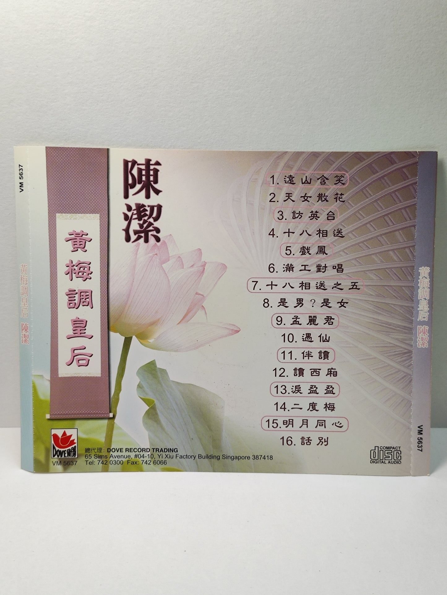 AMM25 陈洁  CHEN JIE 黄梅调皇后 远山含笑 天女散花 访英台 黄金版 24-bit processing SINGAPORE CHINESE CD FCN020