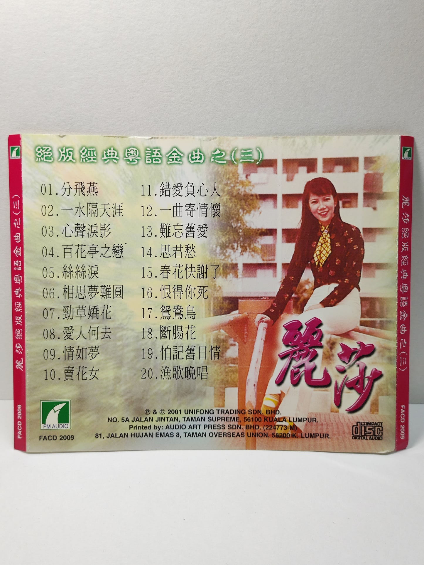 AMM25 丽莎  LISA 绝版经典粤语金曲之3 分飞燕 心声泪痕 一水隔天涯 MALAYSIA CHINESE CD FCN021