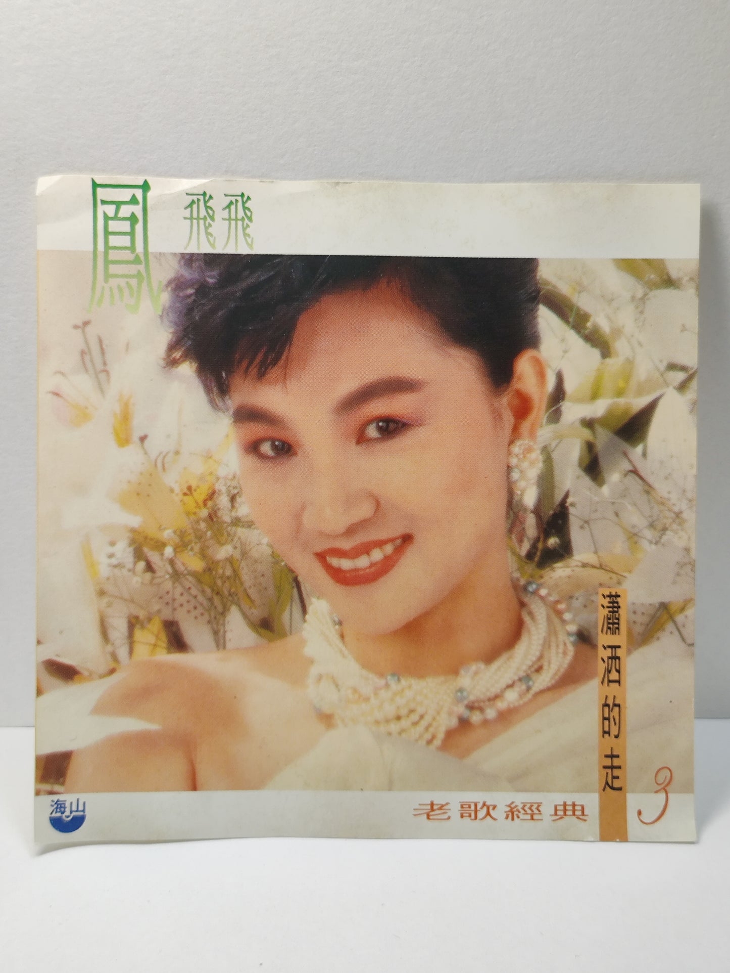 AMM25 凤飞飞  FENG FEI FEI 老歌经典 潇洒的走 午夜的街头 又是秋天 TAIWAN CHINESE CD FCN023