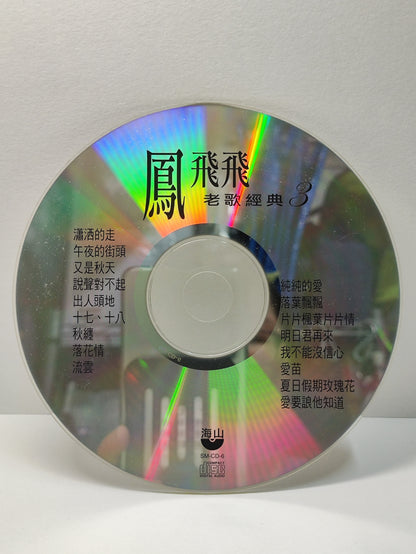 AMM25 凤飞飞  FENG FEI FEI 老歌经典 潇洒的走 午夜的街头 又是秋天 TAIWAN CHINESE CD FCN023