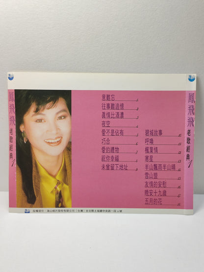 AMM25 凤飞飞  FENG FEI FEI 老歌经典1 意难忘 往事难追忆 夜空 巧合 TAIWAN CHINESE CD FCN024