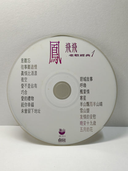 AMM25 凤飞飞  FENG FEI FEI 老歌经典1 意难忘 往事难追忆 夜空 巧合 TAIWAN CHINESE CD FCN024