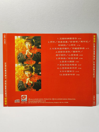 AMM25 林淑蓉 LIN SHU RONG 大家来过幸福年 五路财神跟着你 MALAYSIA CHINESE NEW YEAR CD FCN025