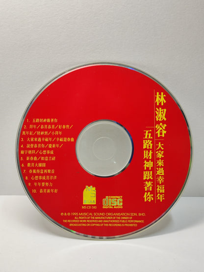 AMM25 林淑蓉 LIN SHU RONG 大家来过幸福年 五路财神跟着你 MALAYSIA CHINESE NEW YEAR CD FCN025