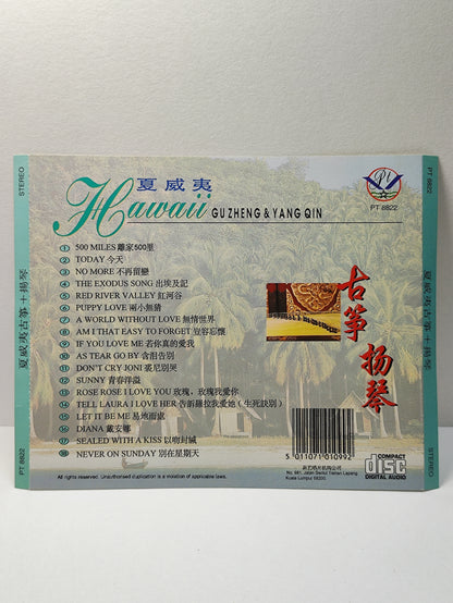 AMM25 CHINESE INSTRUMENTAL MUSIC HAWAII 古筝 扬琴 离家500里 今天 戴安娜 MALAYSIA CHINESE CD FCN027