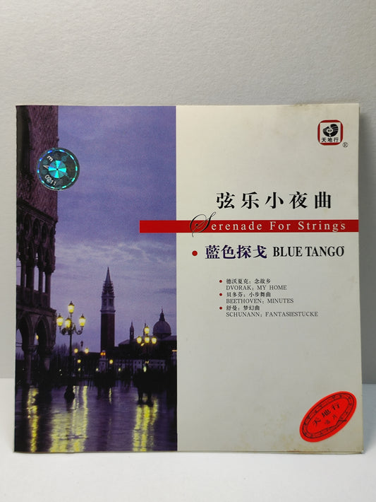 AMM25 SERENADE FOR STRING 弦乐小夜曲 蓝色探戈 BLUE TANGO SHANGHAI CHINESE CD FCN029