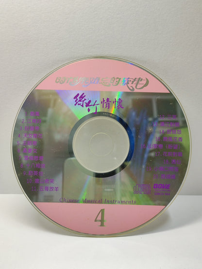 AMM25 时代乐 难忘的旋律4 戏凤 江南好 扮皇帝 王昭君 CHINESE MUSICAL INSTRUMENTS SINGAPORE CHINESE CD FCN030