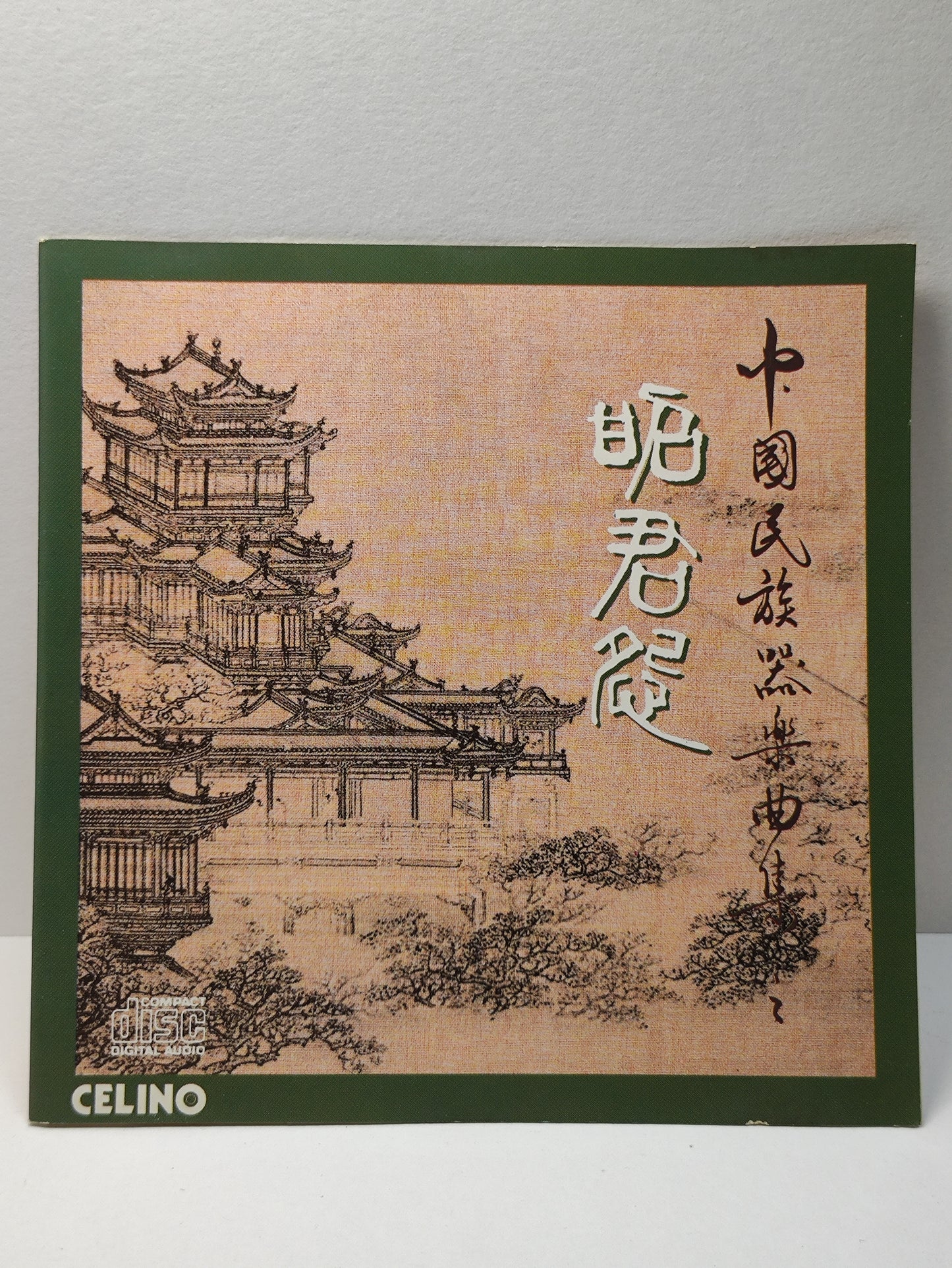 AMM25 中国民族器乐曲集 昭君怨 银河会 1991  CHINESE MUSICAL INSTRUMENTS CHINESE CD FCN031