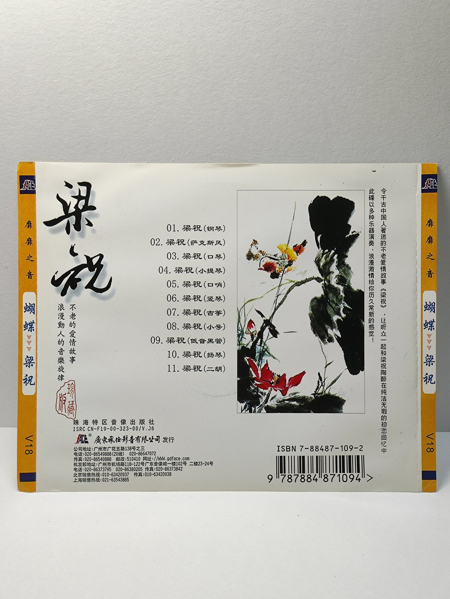 AMM25 靡靡之音 梁祝 蝴蝶 钢琴 口琴 小提琴  CHINESE MUSICAL INSTRUMENTS CHINESE CD FCN032