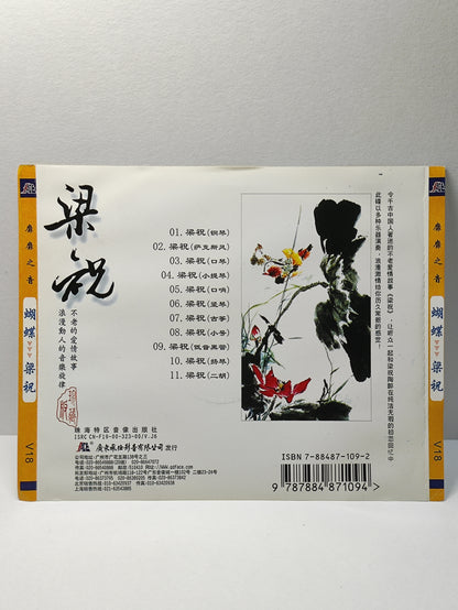 AMM25 靡靡之音 梁祝 蝴蝶 钢琴 口琴 小提琴  CHINESE MUSICAL INSTRUMENTS CHINESE CD FCN032