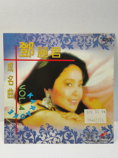 AMM25 邓丽君 TERESA TENG COVER VERSION 成名曲 VOL.4 KARAOKE 甜蜜蜜 千言万语 海韵 南海姑娘 MALAYSIA Chinese VIDEO CD VCD FCN033