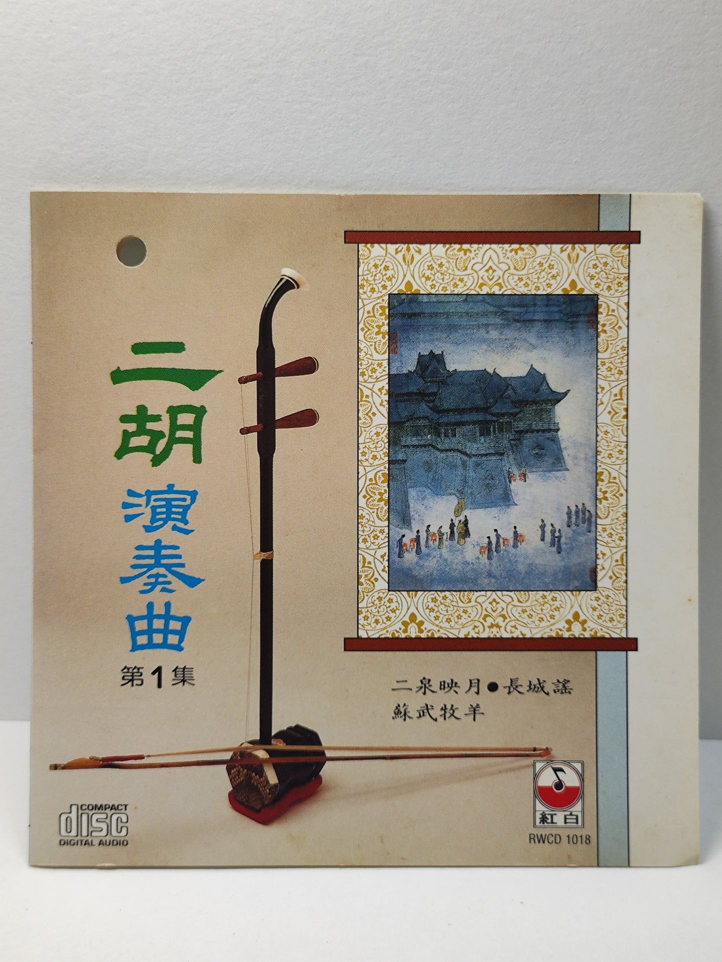 AMM25 二胡演奏曲 等1集 二泉映月 长城谣 平湖秋月 CHINESE MUSICAL INSTRUMENTS CHINESE CD FCN034