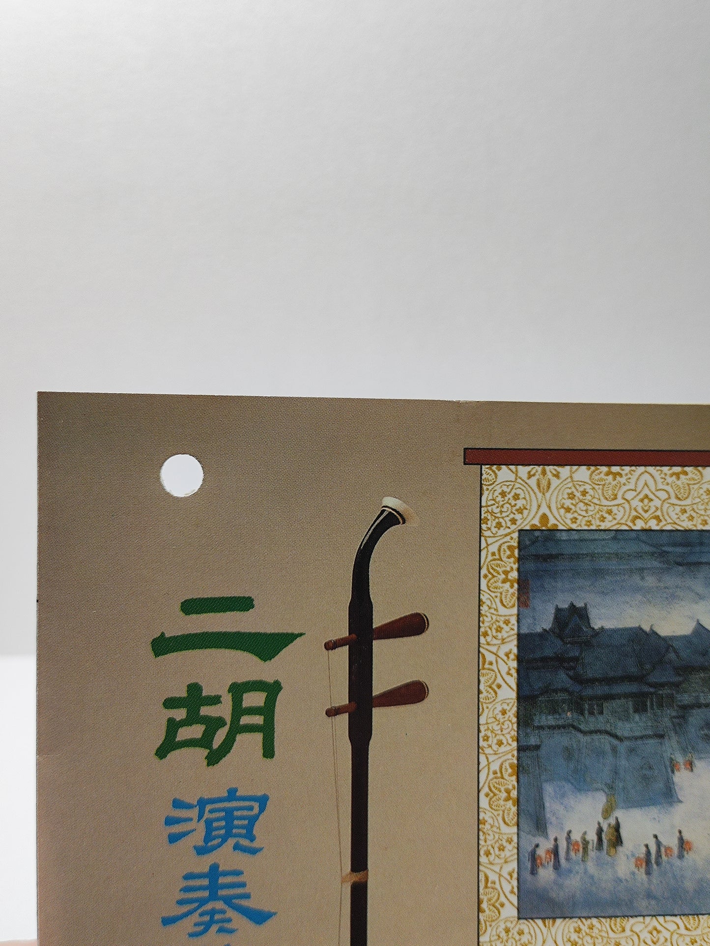 AMM25 二胡演奏曲 等1集 二泉映月 长城谣 平湖秋月 CHINESE MUSICAL INSTRUMENTS CHINESE CD FCN034