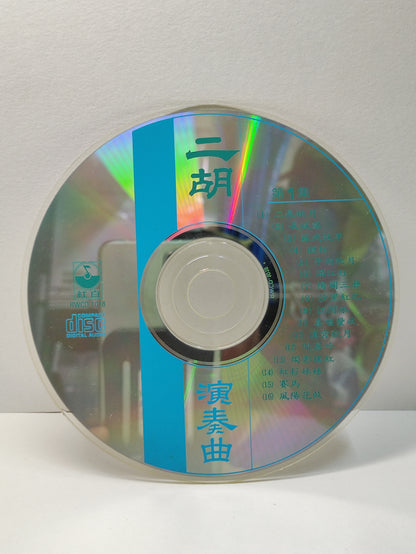 AMM25 二胡演奏曲 等1集 二泉映月 长城谣 平湖秋月 CHINESE MUSICAL INSTRUMENTS CHINESE CD FCN034