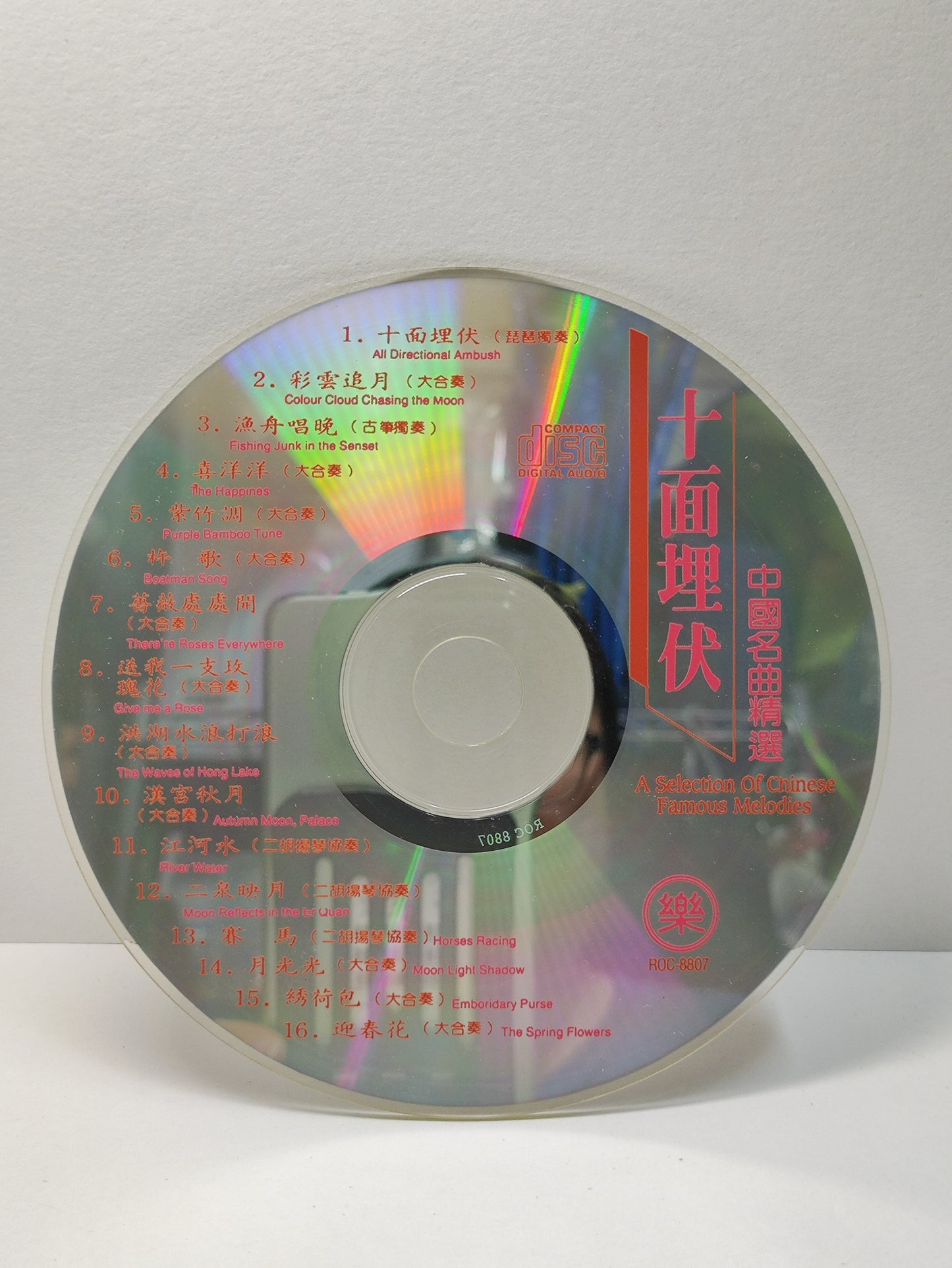 AMM25 中国名曲精选 十面埋伏 喜洋洋 彩云追月 月光光 琵琶独奏 古筝独奏 CHINESE MUSICAL INSTRUMENTS CHINESE CD FCN035