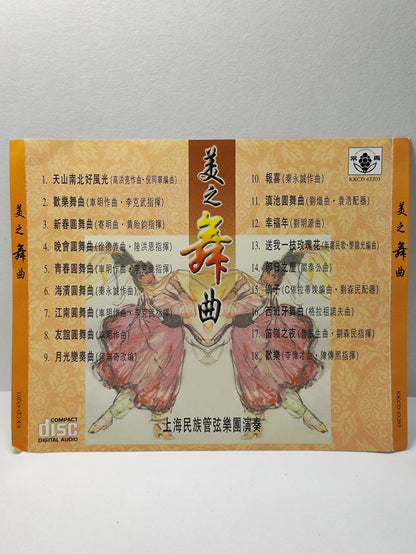 AMM25 上海民族管弦乐团演奏 欢乐舞曲 新春圆舞曲 报喜 2001 CHINESE MUSICAL INSTRUMENTS CHINESE CD FCN036