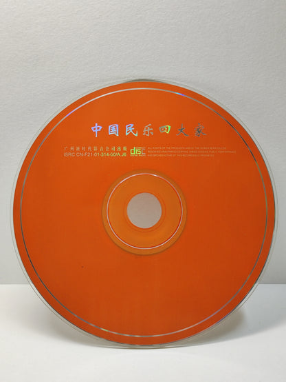 AMM25 中国民乐四大家 刘明源 闵惠芬 林石城 任同祥 二泉映月 飞花点翠 幸福年 越调英  CHINESE MUSICAL INSTRUMENTS CHINESE CD FCN037