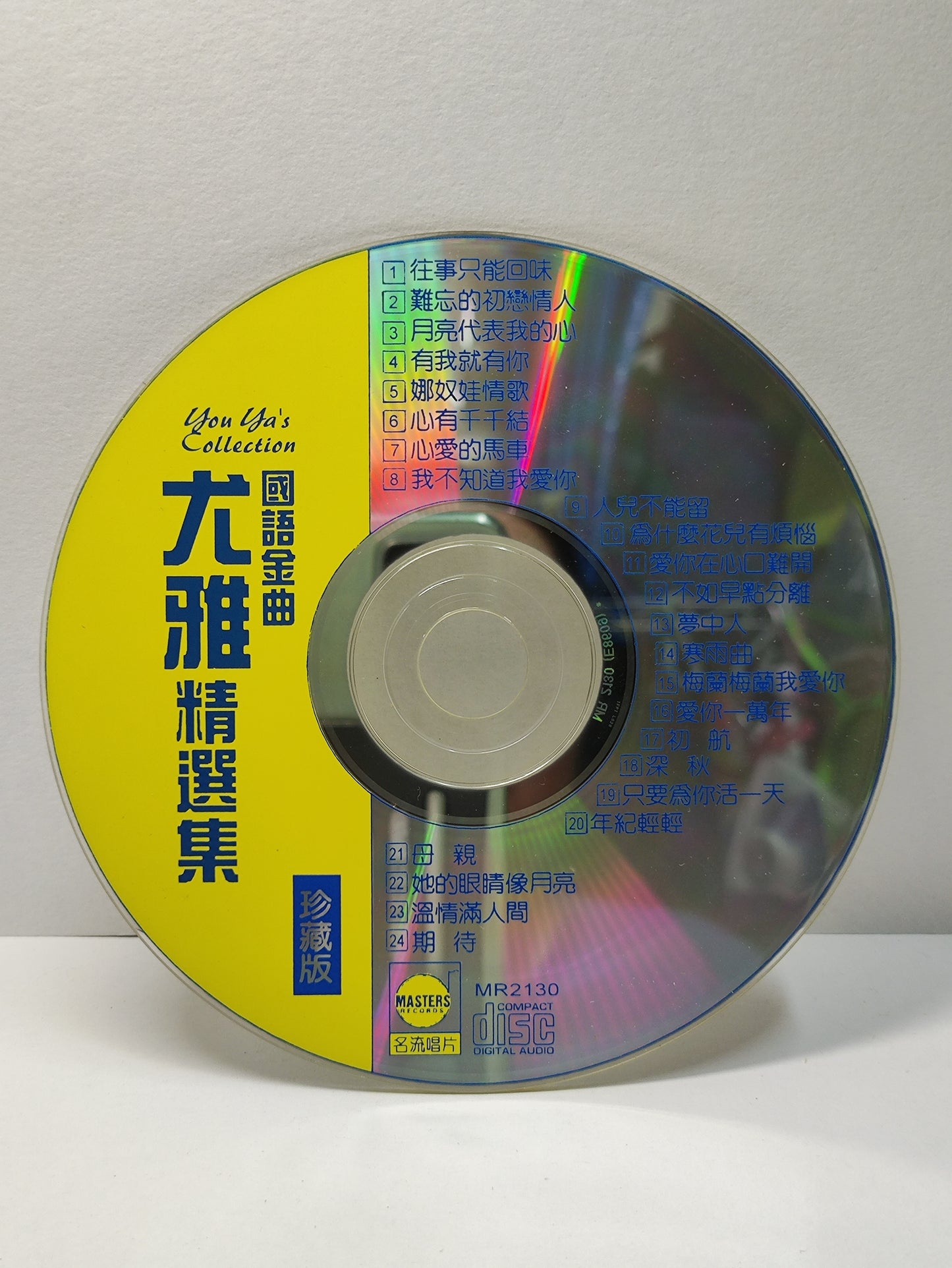AMM25 尤雅 YOU YA 精选集 国语金曲 珍藏版 往事只能回味 难忘的初恋情人 TAIWAN CHINESE CD FCN038
