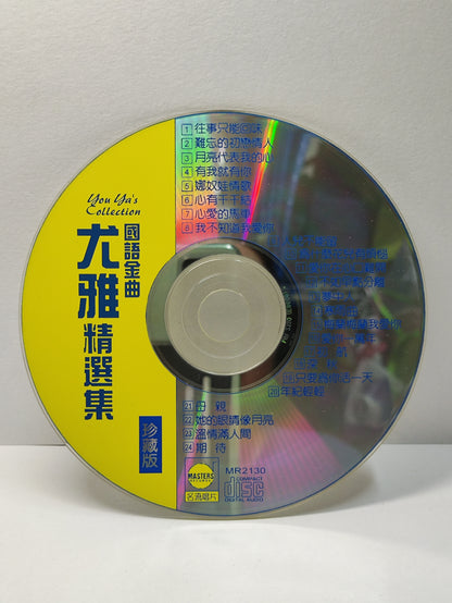 AMM25 尤雅 YOU YA 精选集 国语金曲 珍藏版 往事只能回味 难忘的初恋情人 TAIWAN CHINESE CD FCN038