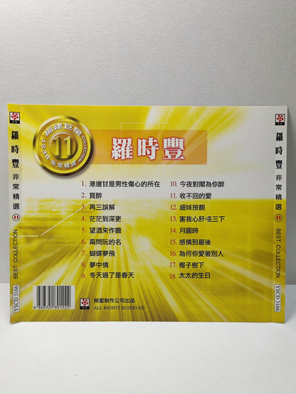 AMM25 罗时丰 LUO SHI FENG 福建巨星 非常精选2 再三误解 买醉 收不回的爱 TAIWAN CHINESE CD FCN039