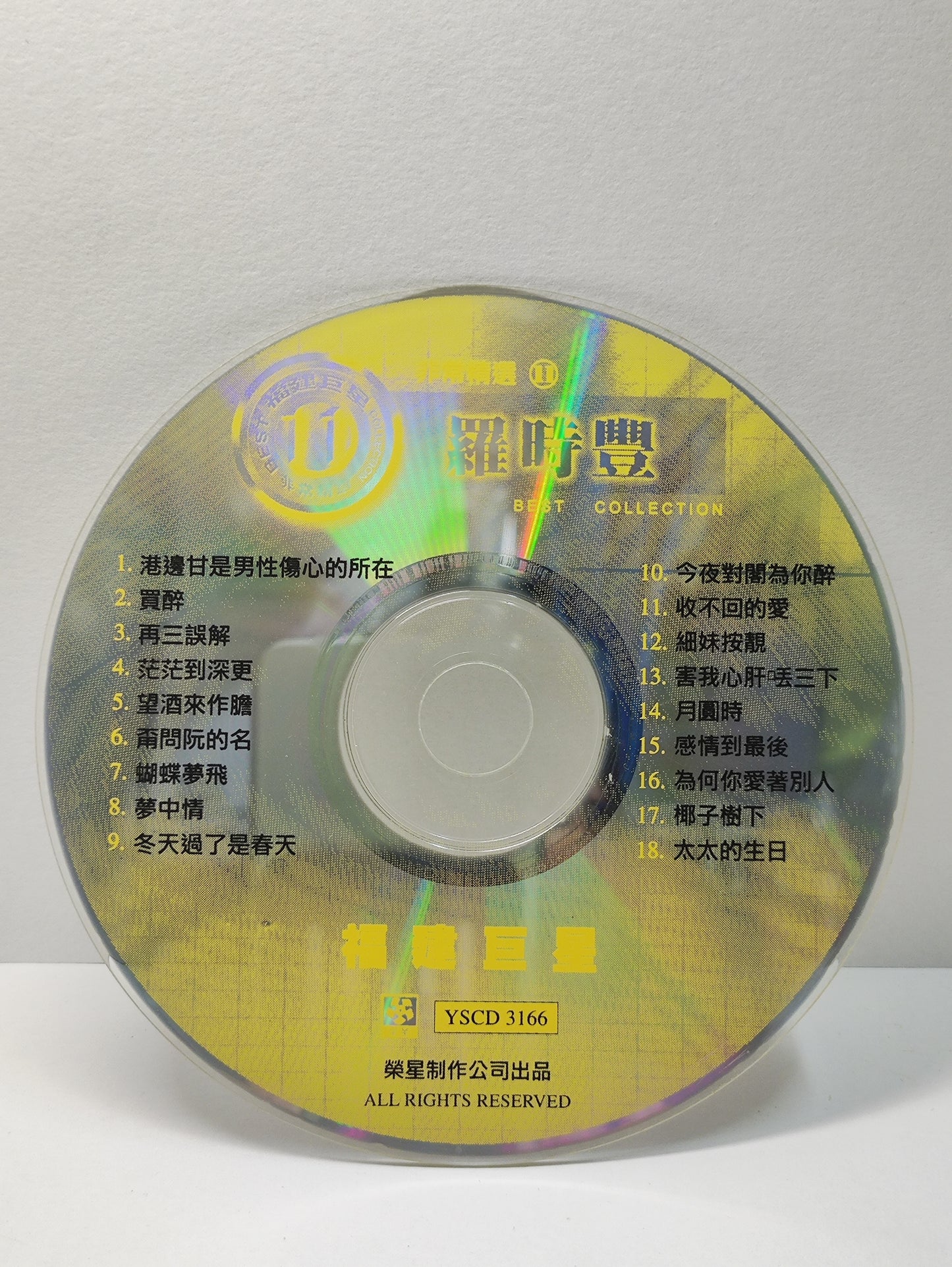 AMM25 罗时丰 LUO SHI FENG 福建巨星 非常精选2 再三误解 买醉 收不回的爱 TAIWAN CHINESE CD FCN039