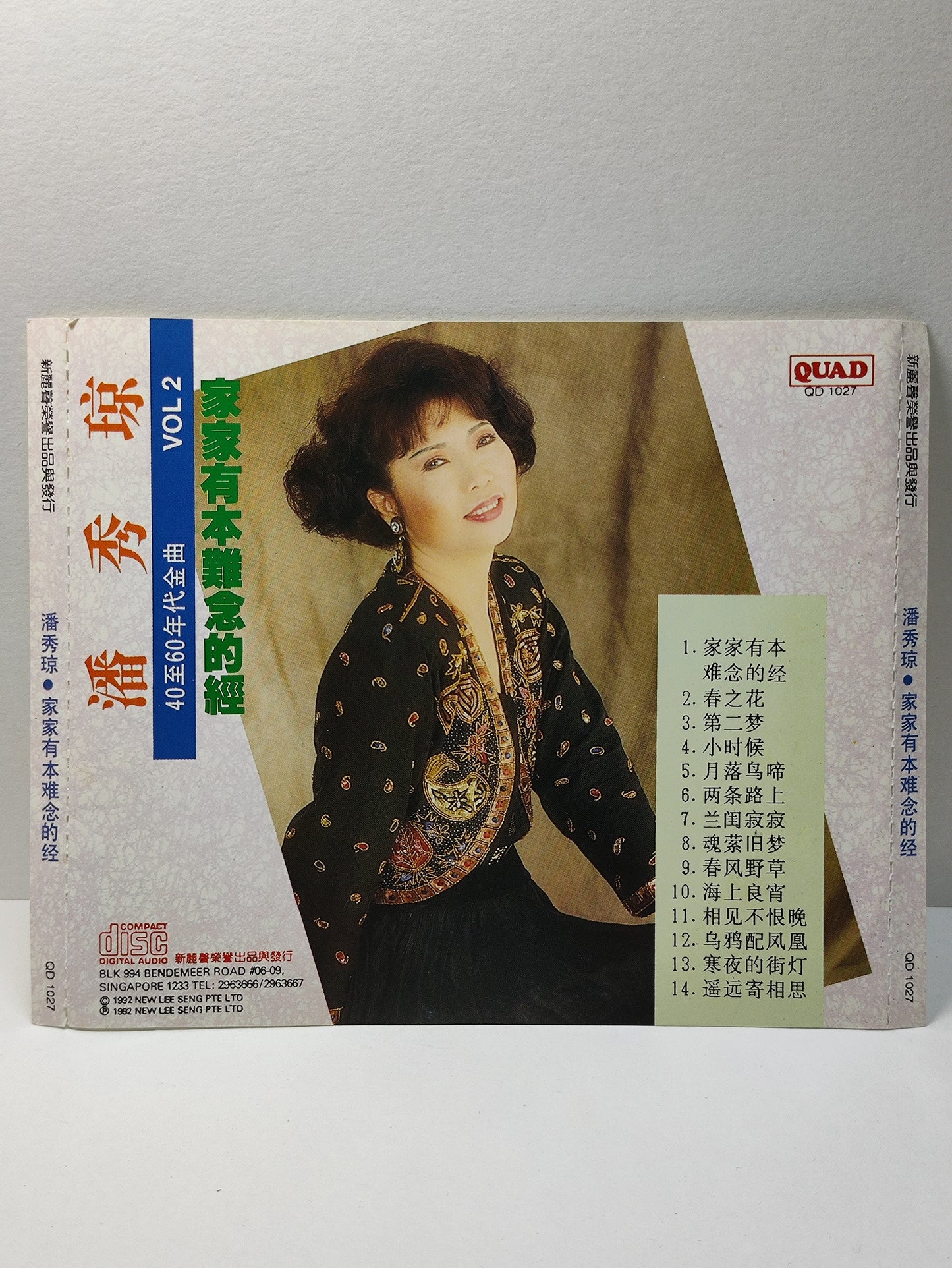 AMM25 潘秀琼 PANG XIU QIONG 40到60年代 VOL.2 家家有本难念的经 春之花 遥远寄相思 SINGAPORE CHINESE CD FCN042