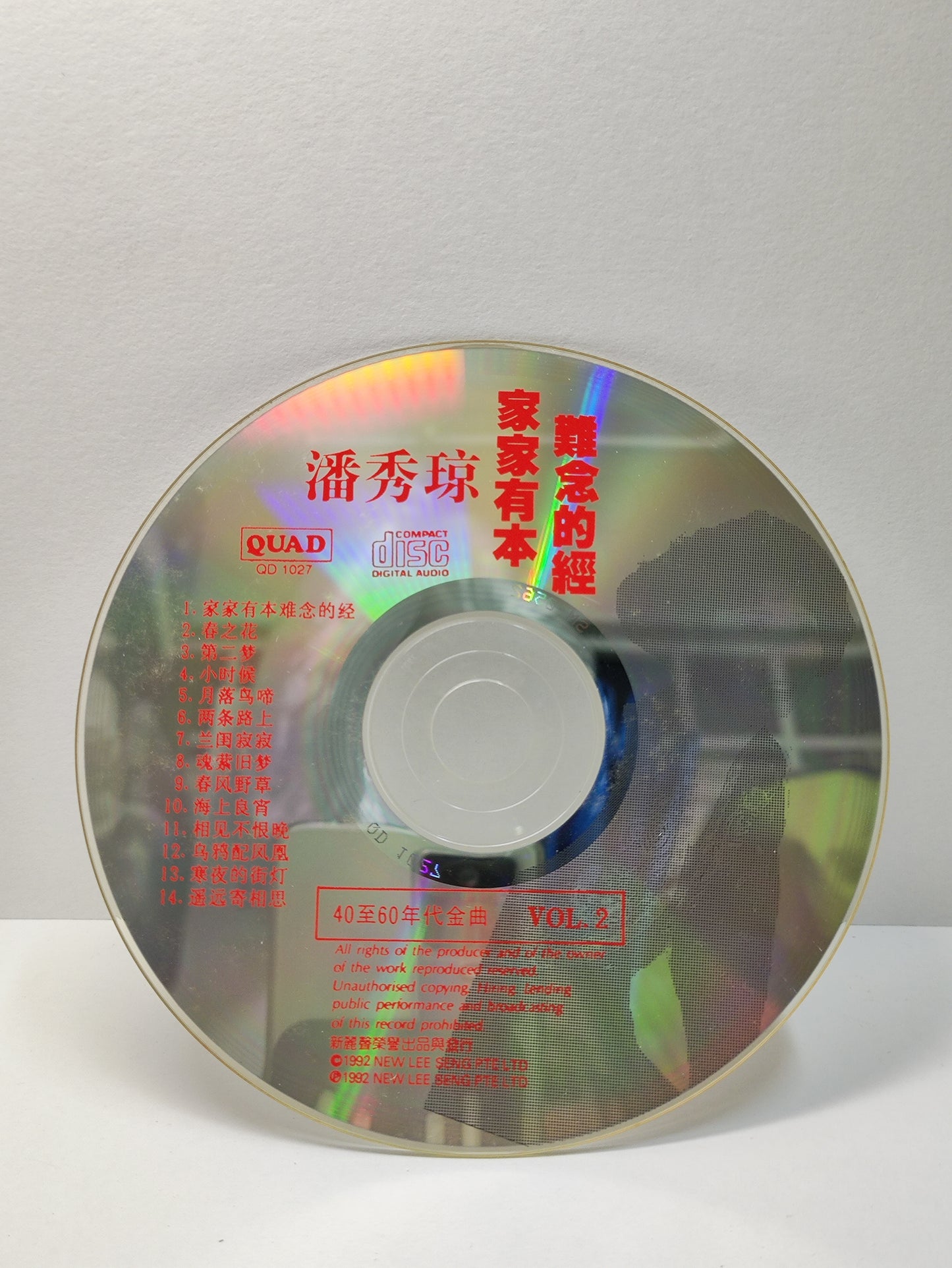 AMM25 潘秀琼 PANG XIU QIONG 40到60年代 VOL.2 家家有本难念的经 春之花 遥远寄相思 SINGAPORE CHINESE CD FCN042