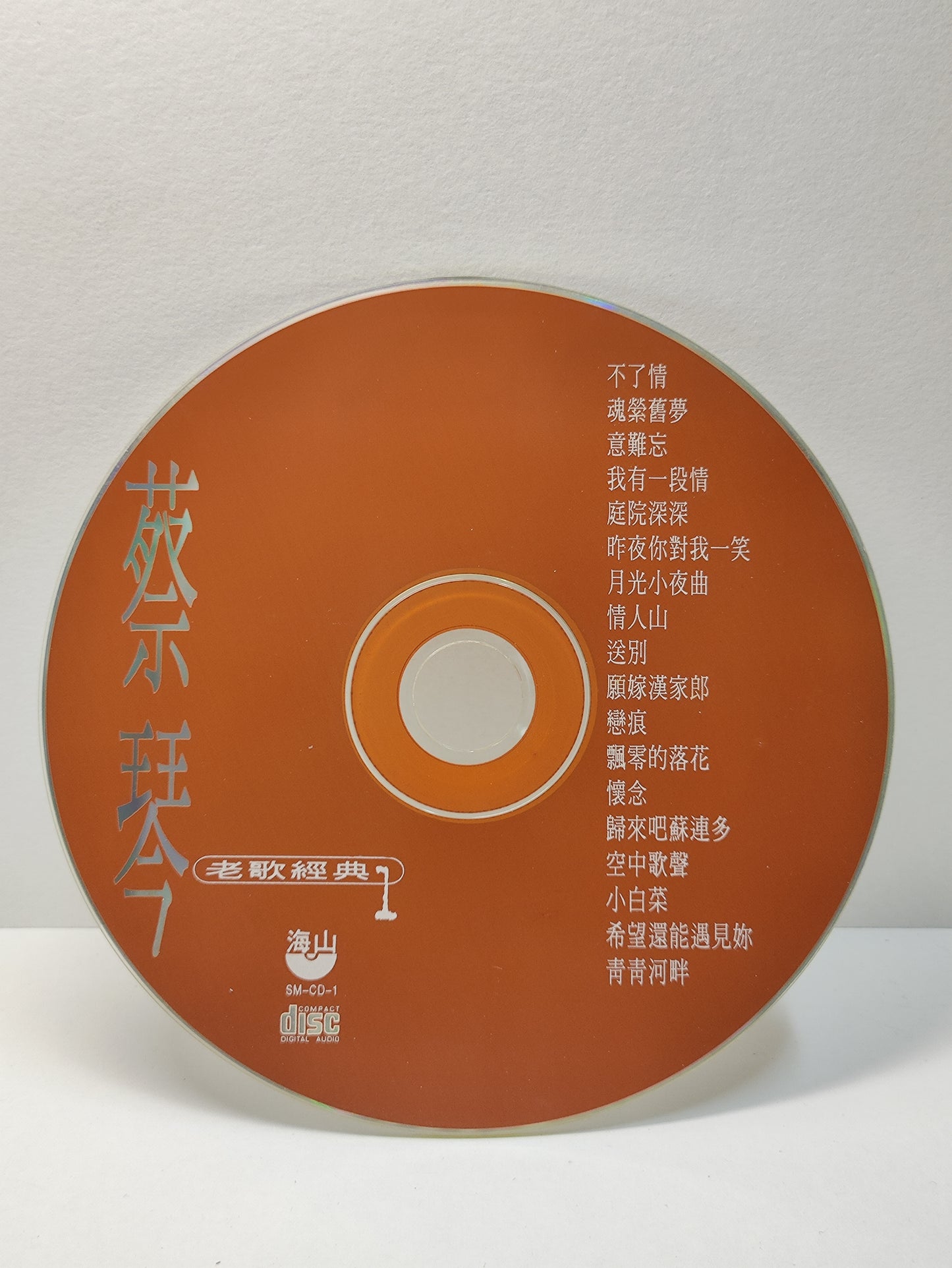 AMM25 蔡琴 CAI QIN 老歌经典1 不了情 意难忘 我有一段情 TAIWAN CHINESE CD FCN043