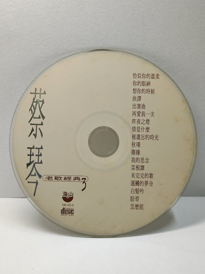 AMM25 蔡琴 CAI QIN 老歌经典3  恰似你的温柔 你的眼神 想你的时候 再爱我一次 TAIWAN CHINESE CD FCN044