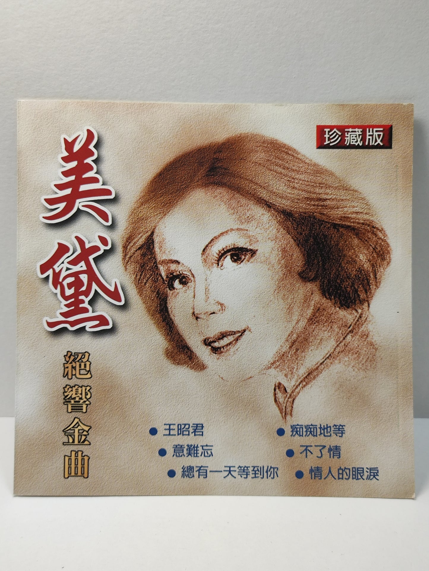 AMM25 美黛 MEI DAI 绝响金曲 珍藏版 王昭君 痴痴的等 情人的眼泪 CHINESE CD FCN045