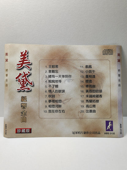 AMM25 美黛 MEI DAI 绝响金曲 珍藏版 王昭君 痴痴的等 情人的眼泪 CHINESE CD FCN045