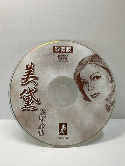 AMM25 美黛 MEI DAI 绝响金曲 珍藏版 王昭君 痴痴的等 情人的眼泪 CHINESE CD FCN045