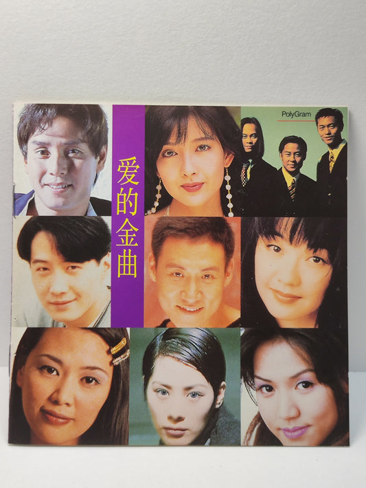 AMM25 爱的金曲 粤语精选 只要你不知道 张学友 JACKY CHEUNG 痴心换情深 周慧敏 VIVIEN CHOW 又爱又恨 草蜢  GRASSHOPPER SINGAPORE ONLY CHINESE CD FCN047