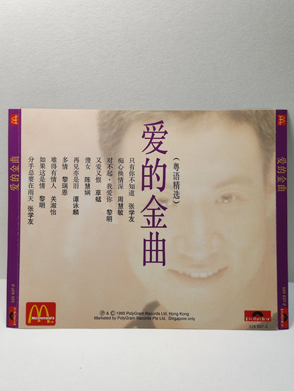 AMM25 爱的金曲 粤语精选 只要你不知道 张学友 JACKY CHEUNG 痴心换情深 周慧敏 VIVIEN CHOW 又爱又恨 草蜢  GRASSHOPPER SINGAPORE ONLY CHINESE CD FCN047