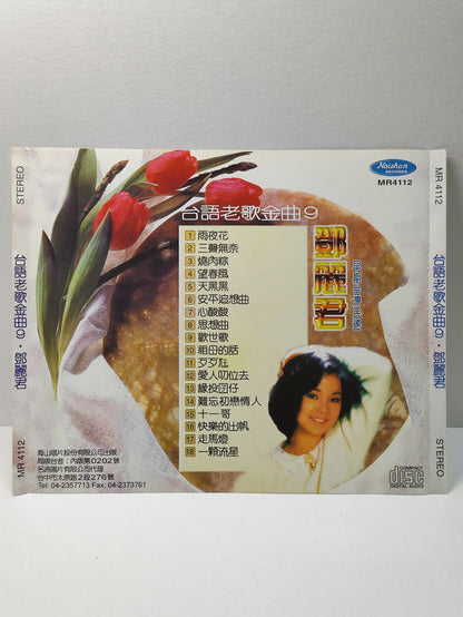 AMM25 TERESA TENG 邓丽君 台语老歌金曲9 早期台湾民谣 雨夜花 三声无奈 烧肉粽 望春风 TAIWAN HOKKIEN CHINESE CD FCN050