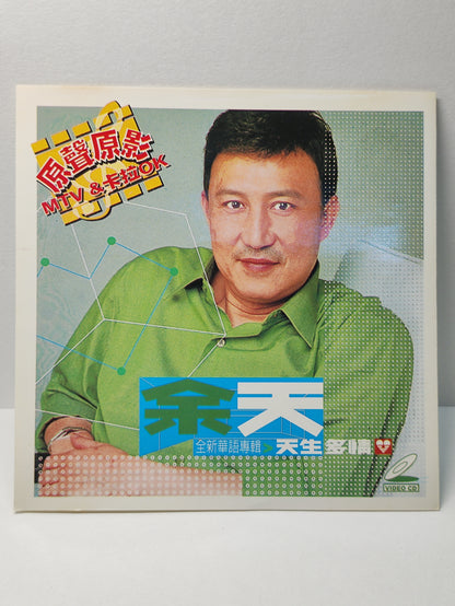 AMM25 余天 天生多情 原声原影 MTV 真情真爱 扪心自问 SINGAPORE CHINESE VIDEO CD VCD FCN052